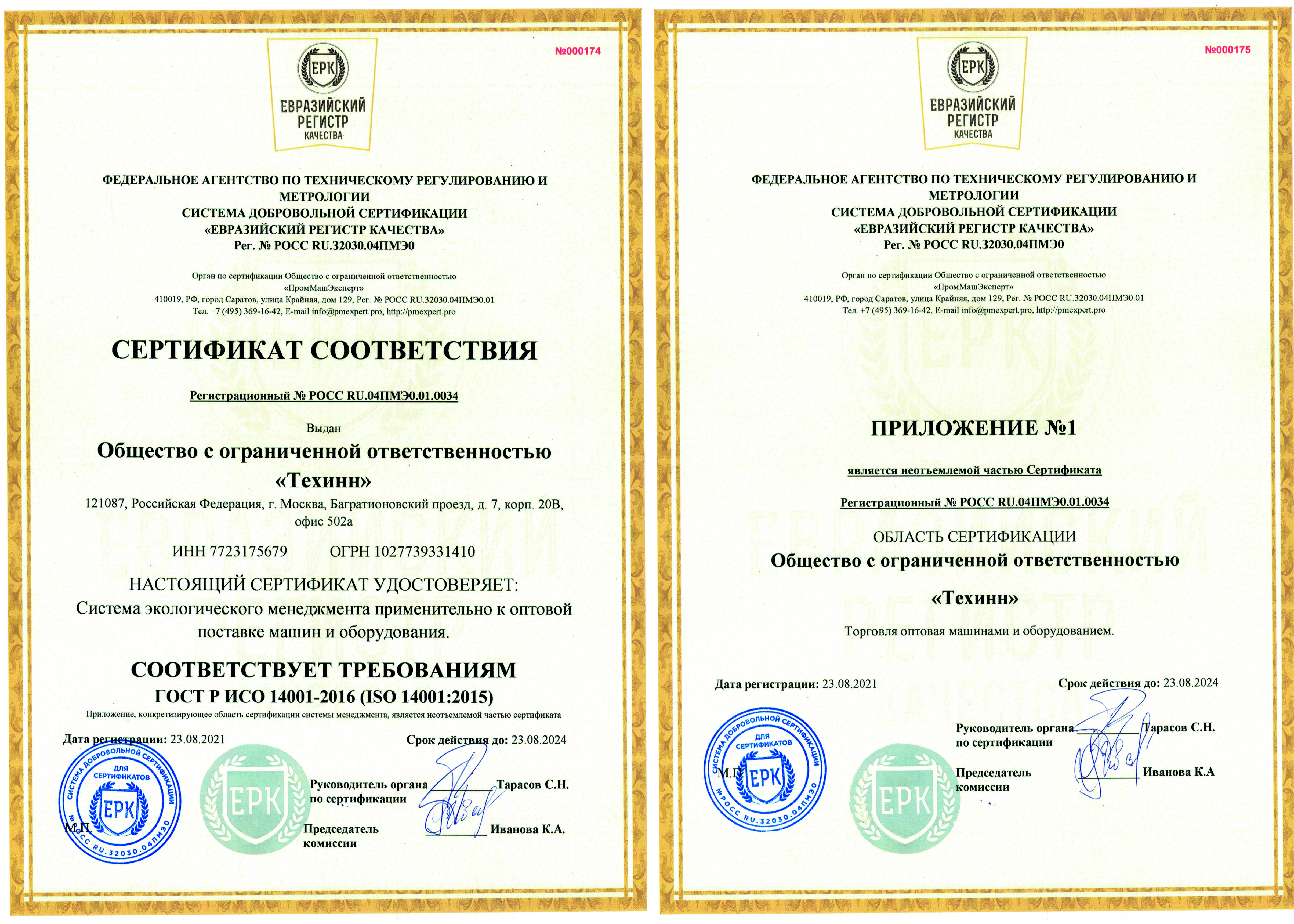 «Техинн» получили сертификат ISO 14001:2004